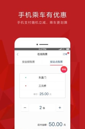 北京地铁易通行  v1.0.11图3