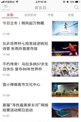看金昌  v1.0.3图2