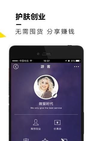 微盟时代