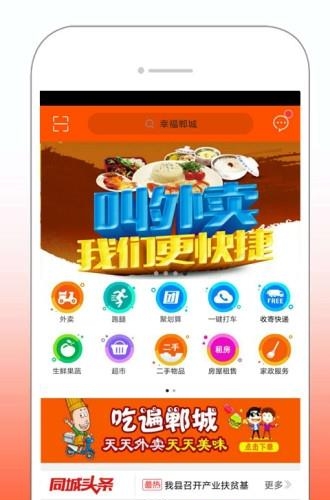 幸福郸城  v5.4.0图1