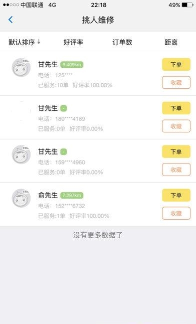 御修司