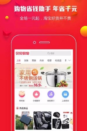 贝贝购物  v1.3.7图2