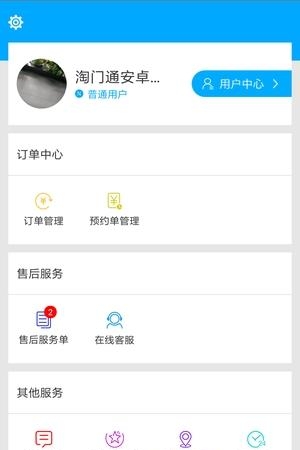 淘门通  v2.9.16图1