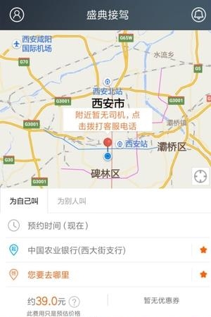 盛典代驾  v4.8.8图2