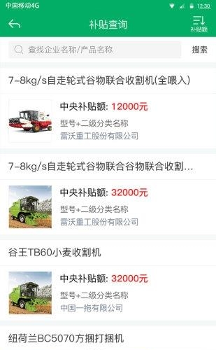 青岛农机补贴