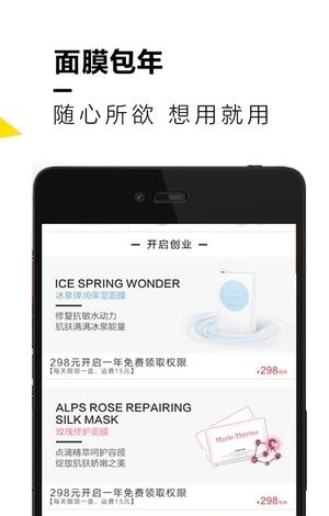 微盟时代  v2.0.42图3