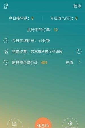 快兔专车  v1.0.9图3