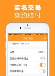 重运宝  v1.8.9图4