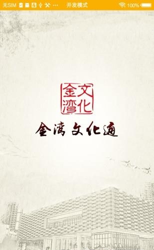 金湾文化图书