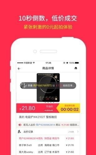 欢乐竞拍  v1.1.9图3