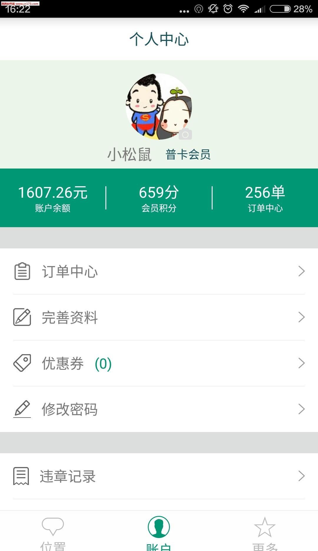 格灵出行  v2.1.1图3
