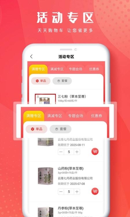 恒昌健康手机版  v4.4.3图1