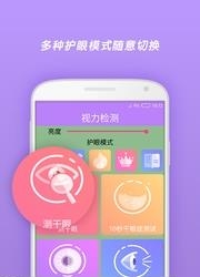 视力检测
