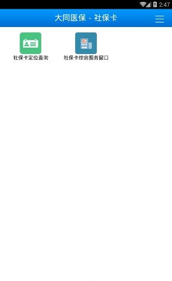 大同医保  v1.03图1