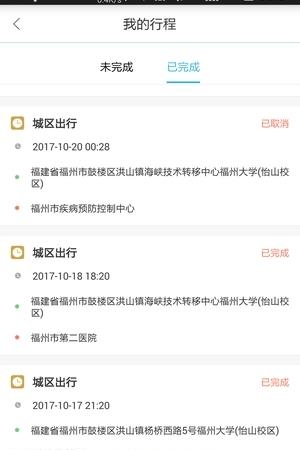 极客出行  v1.0.4图1