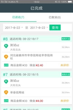 博真快送  v1.0图4