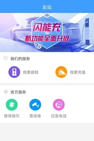 闪能充  v1.0.1图4