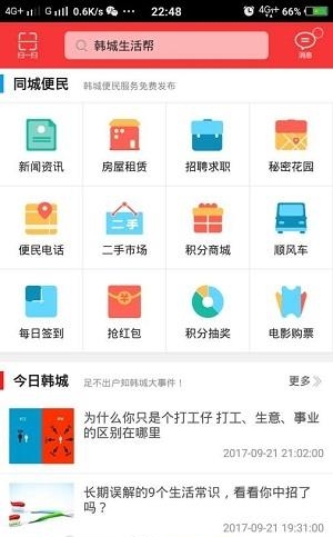 韩城生活帮  v4.0.2图2