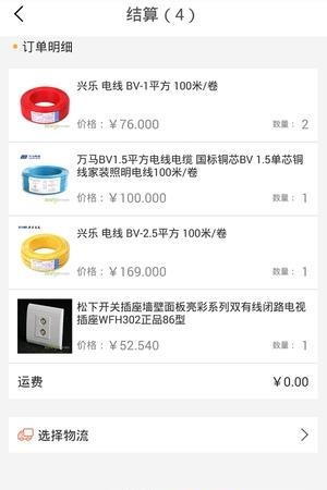 兴乐易购  v1.1图3