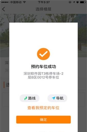 享位停车  v1.1图1