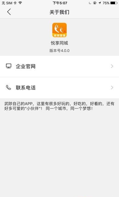 悦享同城  v4.0.0图2
