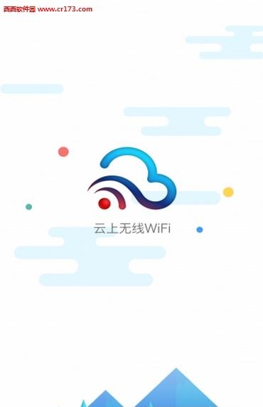 云上无线  v1.0.5图3