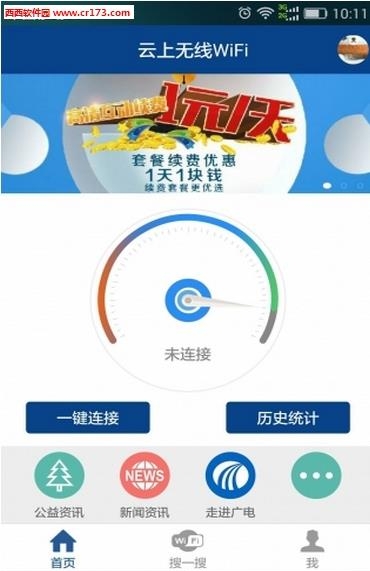 云上无线
