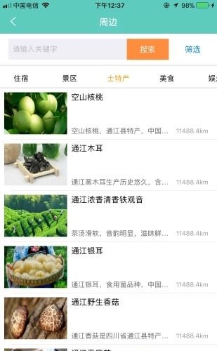 通江旅游