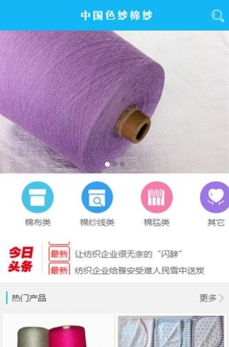 中国色纱棉纱