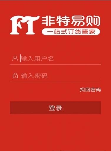 非特易购  v1.2.521图2