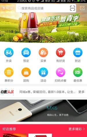 同城e惠  v1.0.0图1