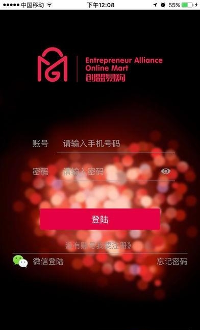 创盟易购  v0.0.2.7图2