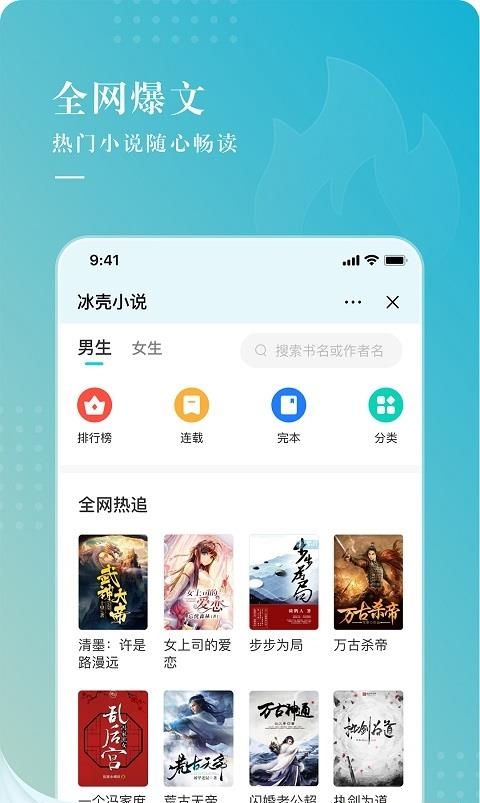 冰壳小说官方版  v1.1.8图4