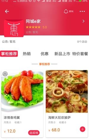 同城e惠  v1.0.0图4
