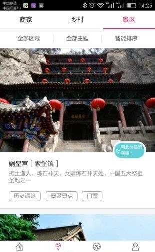 爱涉县旅游  v1.0图2