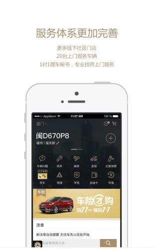 小鱼理车  v3.4.7图3