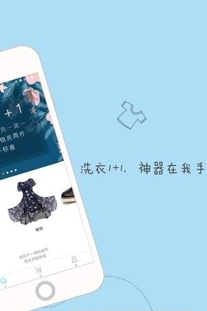 衣本道洗衣  v1.0.2图2