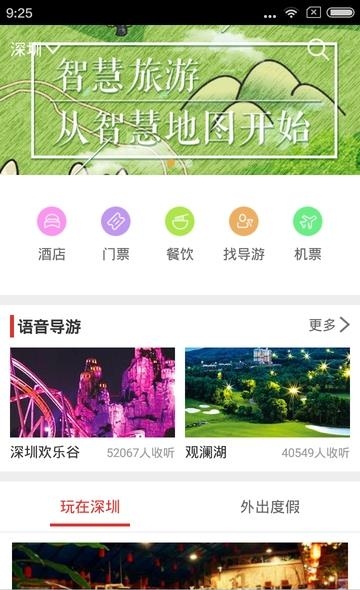 风景网  v5.1.0图4