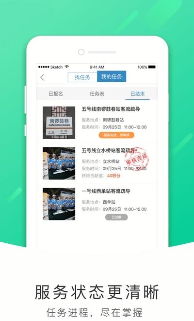 地铁志愿者