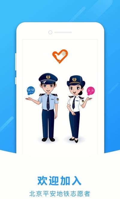 地铁志愿者  v1.2.7图1