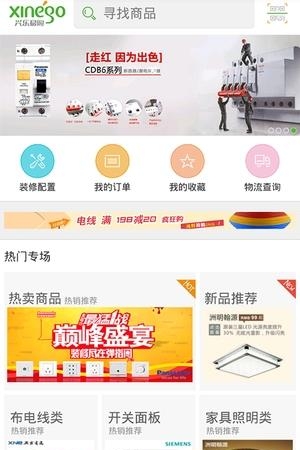 兴乐易购  v1.1图1