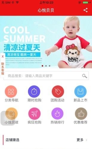 心悦贝贝  v1.0.4图2