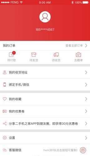 二手机之家  v1.0.0图2