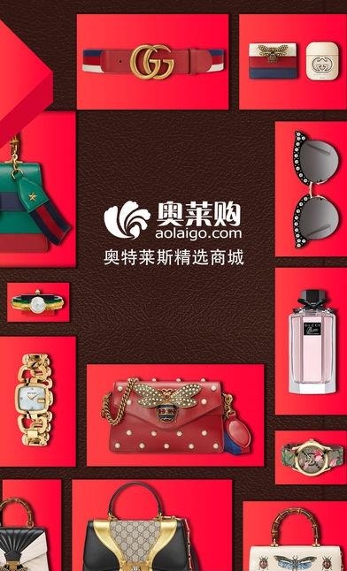 奥莱购