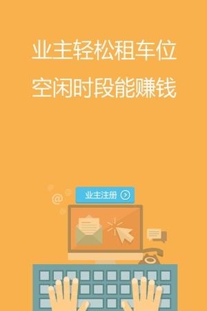 共享车位