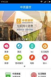 中资盛世  v2.4图1