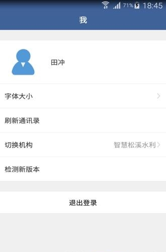 智慧松溪水利  v1.0.0图2