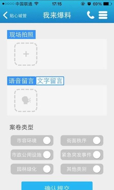 贴心城管