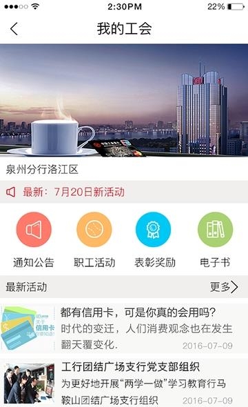 工银福建工会  v1.2.4图1