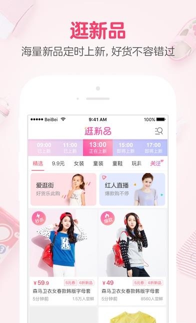 贝贝母婴  v7.1.11图2